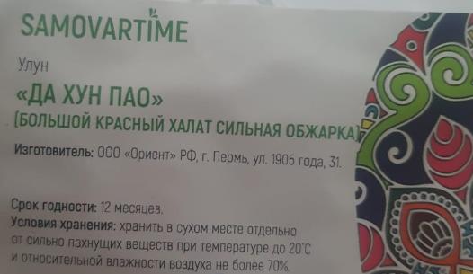 да хун пао сильной обжарки (samovartime) / чай улун Омск