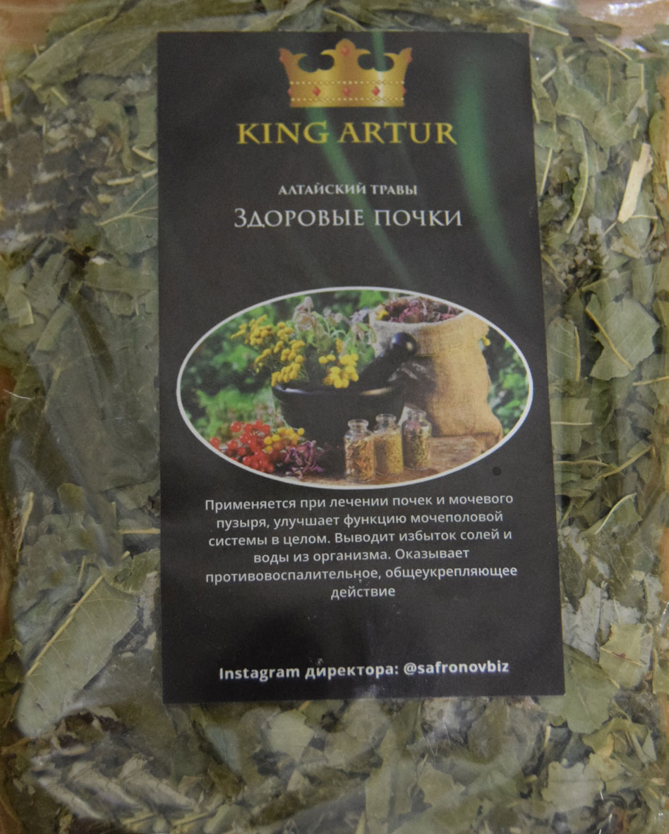 здоровые почки (king arut) / травы алтая Омск