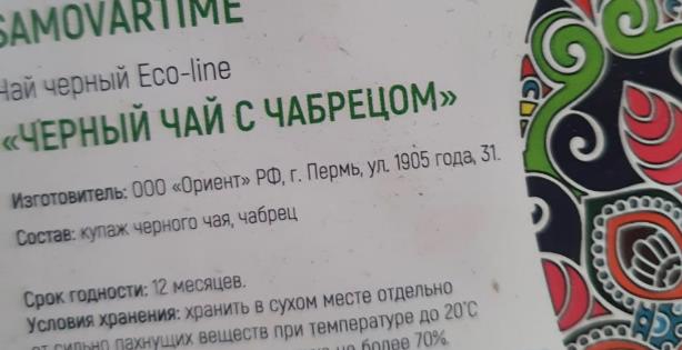 черный с чабрецом (samovartime) / eco-line Омск