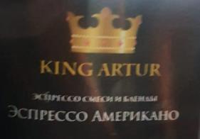 эспрессо американо (king artur) / кофе зерновой Омск